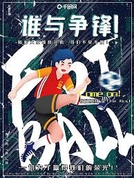 那不勒斯逆转战胜AC米兰夺得意甲胜利